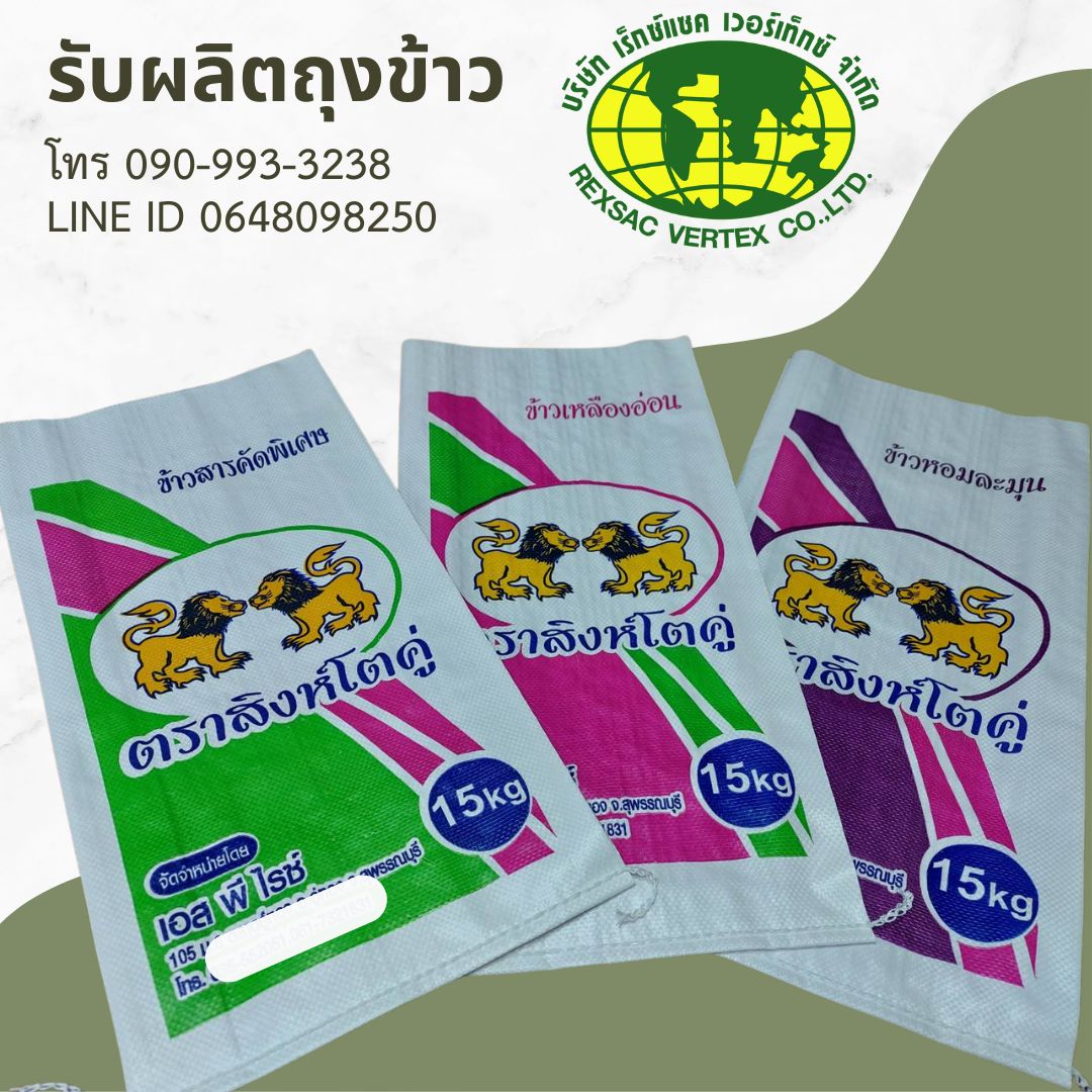 ถุงข้าวกราเวียร์,ถุงเคลือบ