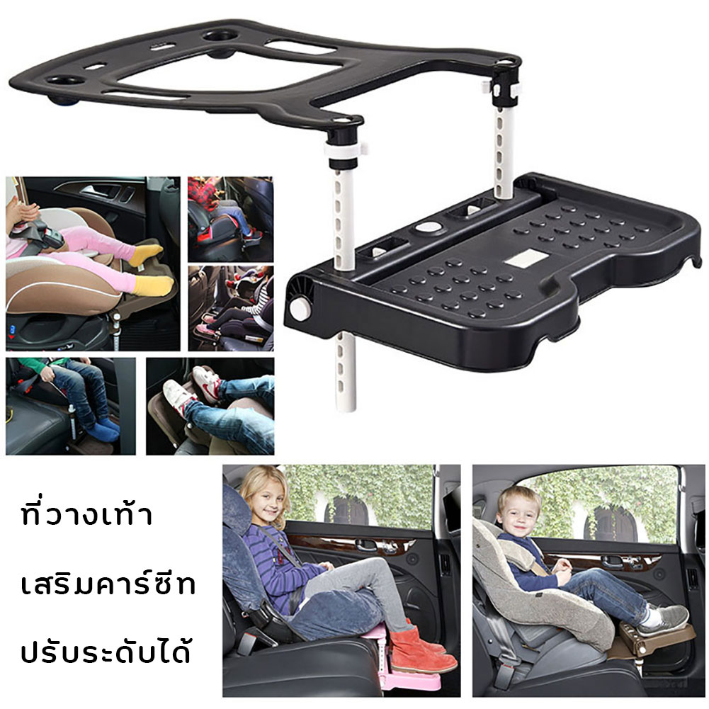 ที่วางเท้า carseat ที่วางเท้าคาร์ซีท ที่วางเท้าเสริม ที่พักขาคาร์ซีท - Knee Protection Carseat Footrest