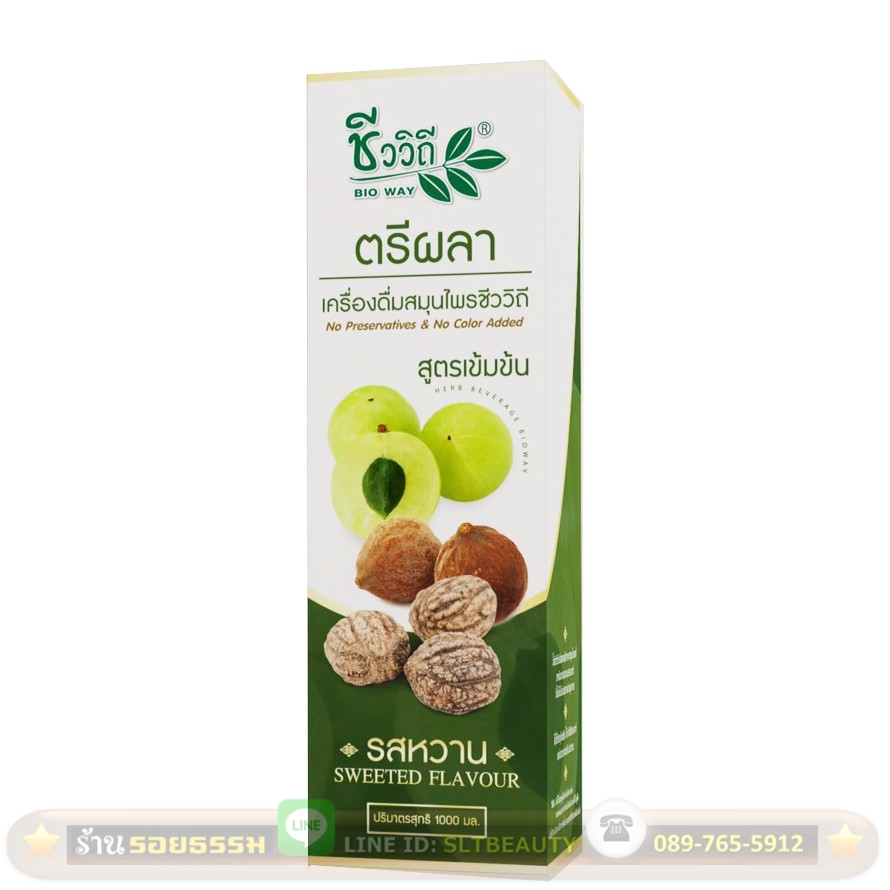 เครื่องดื่ม ตรีผลา รสหวาน สูตรเข้มข้น (ชีววิถี) ขนาด 1 ลิตร ► ต้นตำรับแท้ วัตถุดิบปลอดเคมีจากธรรมชาติ ไม่ใช่วัตถุกันเสีย ไม่เจือสีสังเคราะห์