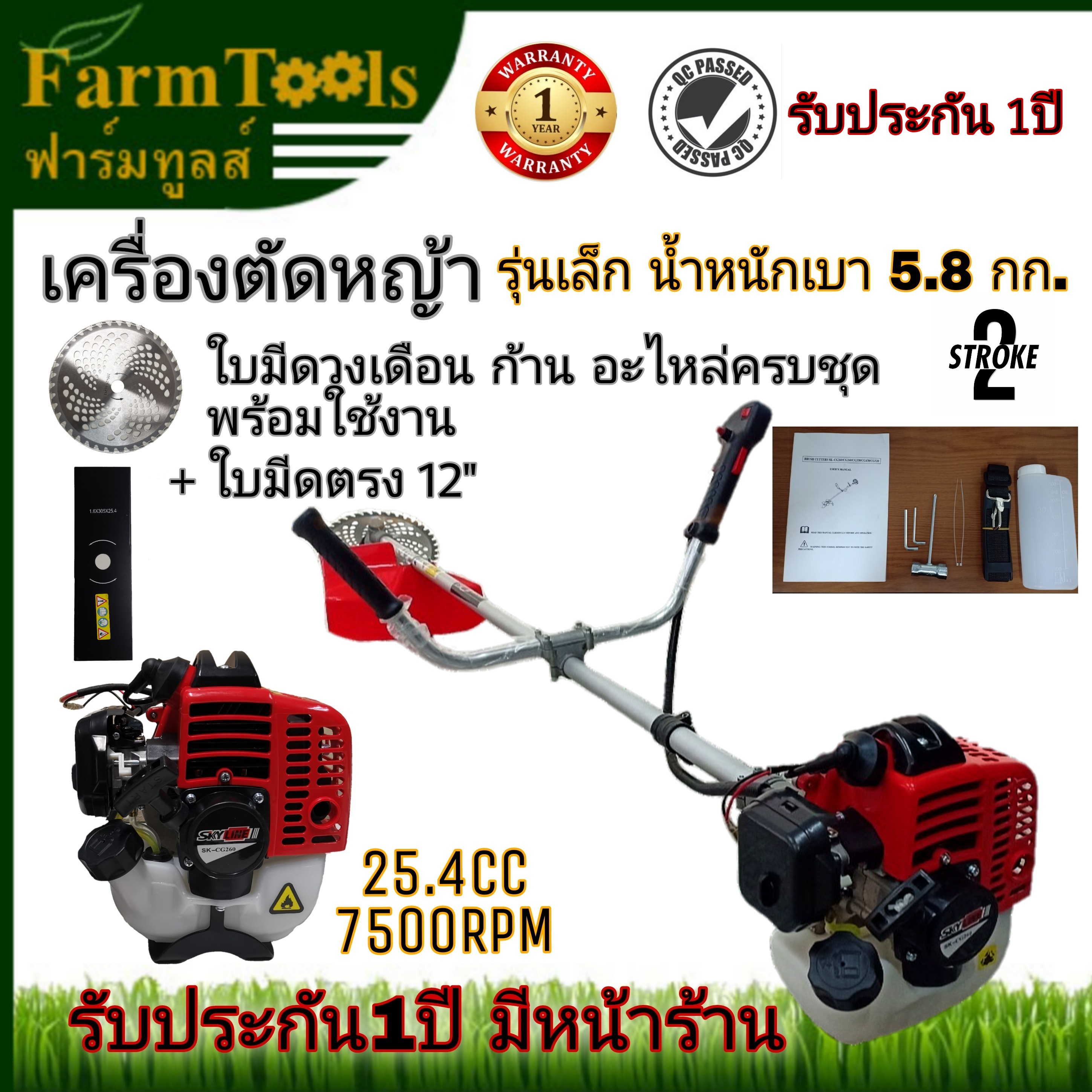 เครื่องตัดหญ้าสะพายบ่า SKYLINE รุ่น SK-CG260 แถมใบมีดวงเดือนและใบมีดตรง รุ่นน้ำหนักเบา 5.8 กก.ผู้หญิงใช้งานได้