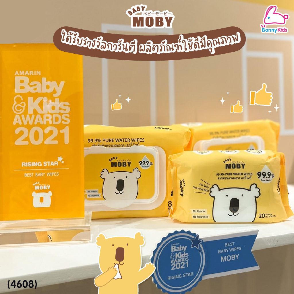 (4608) Baby Moby (เบบี้โมบี้) Pure Water Wipes ผ้าเช็ดทำความสะอาด สูตรเพียววอเตอร์ 99.9% (20 แผ่น)