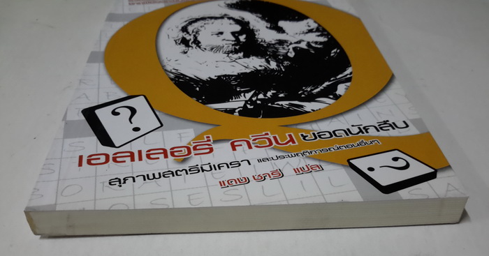 เอลเลอรี่ ควีน: สุภาพสตรีมีเครา (The Adventure of the Bearded Lady) (มีตำหนิ โปรดอ่านรายละเอียด)