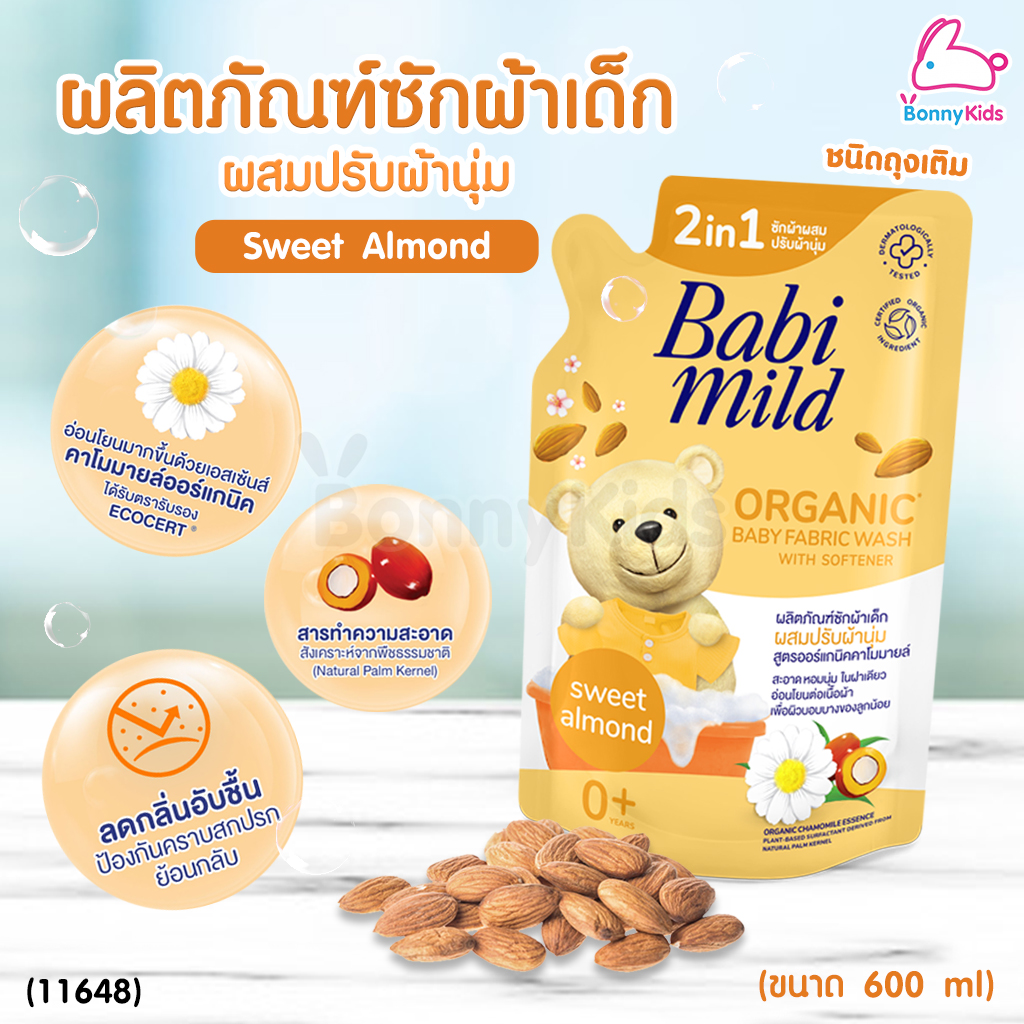 (11637) BabiMild ผลิตภัณฑ์ซักผ้าเด็กผสมปรับผ้านุ่ม "Sweet Almond" (1 แถม 1)