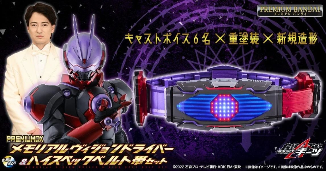 [เปิดจอง] ;PREMIUM DX MEMORIAL VISION HIGH SPEC BELT SET PREMIUM DX