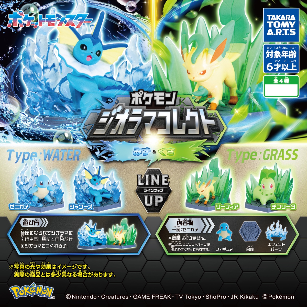 กาชาปอง Pokemon Diorama Collect Water & Grass
