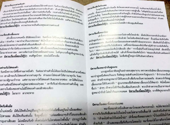 น้องรักดี ช้างพูดได้ ร้องเพลง เล่านิทาน อัดเสียงพูดตาม