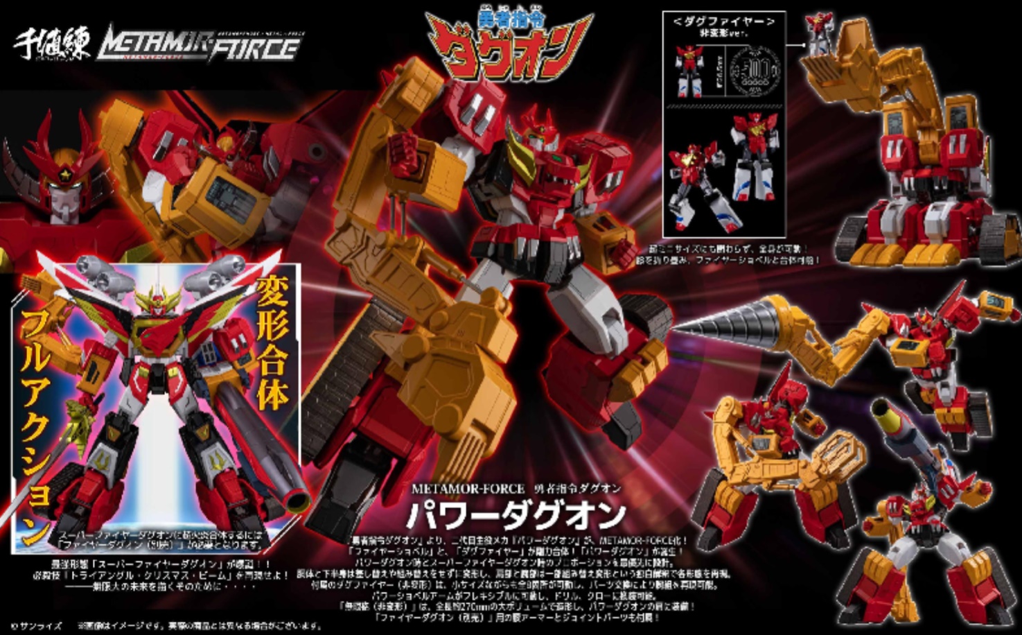 [เปิดจอง] METAMOR-FORCE Brave Command Dagwon POWER DAGWO JP ได้ไว รับประกันเคลม