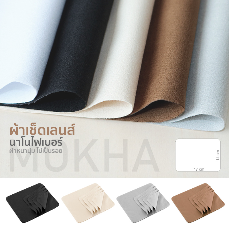 MOKHA - ผ้าเช็ดเลนส์ ผ้าเช็ดแว่นตา Micro Fiber Nano