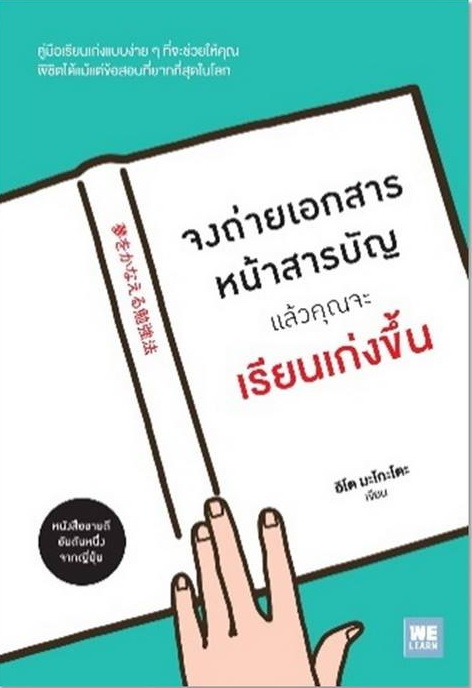 จงถ่ายเอกสารหน้าสารบัญ แล้วคุณจะเรียนเก่งขึ้น