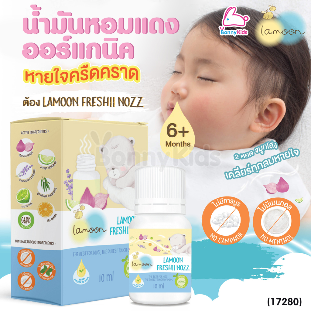 (17280) Lamoon (ละมุน) Freshii Nozz Drop น้ำมันหอมแดง ออร์แกนิค ลดอาการคันจมูก (10ml.)