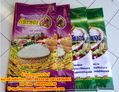 กระสอบเคลือบกราเวียร์