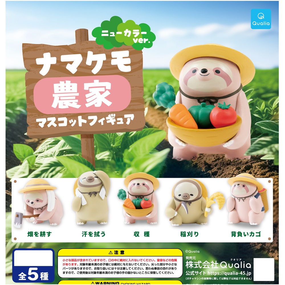 กาชาปองฟิกเกอร์สล็อธ Sloth Farmer Mascot Figure New Color Ver.