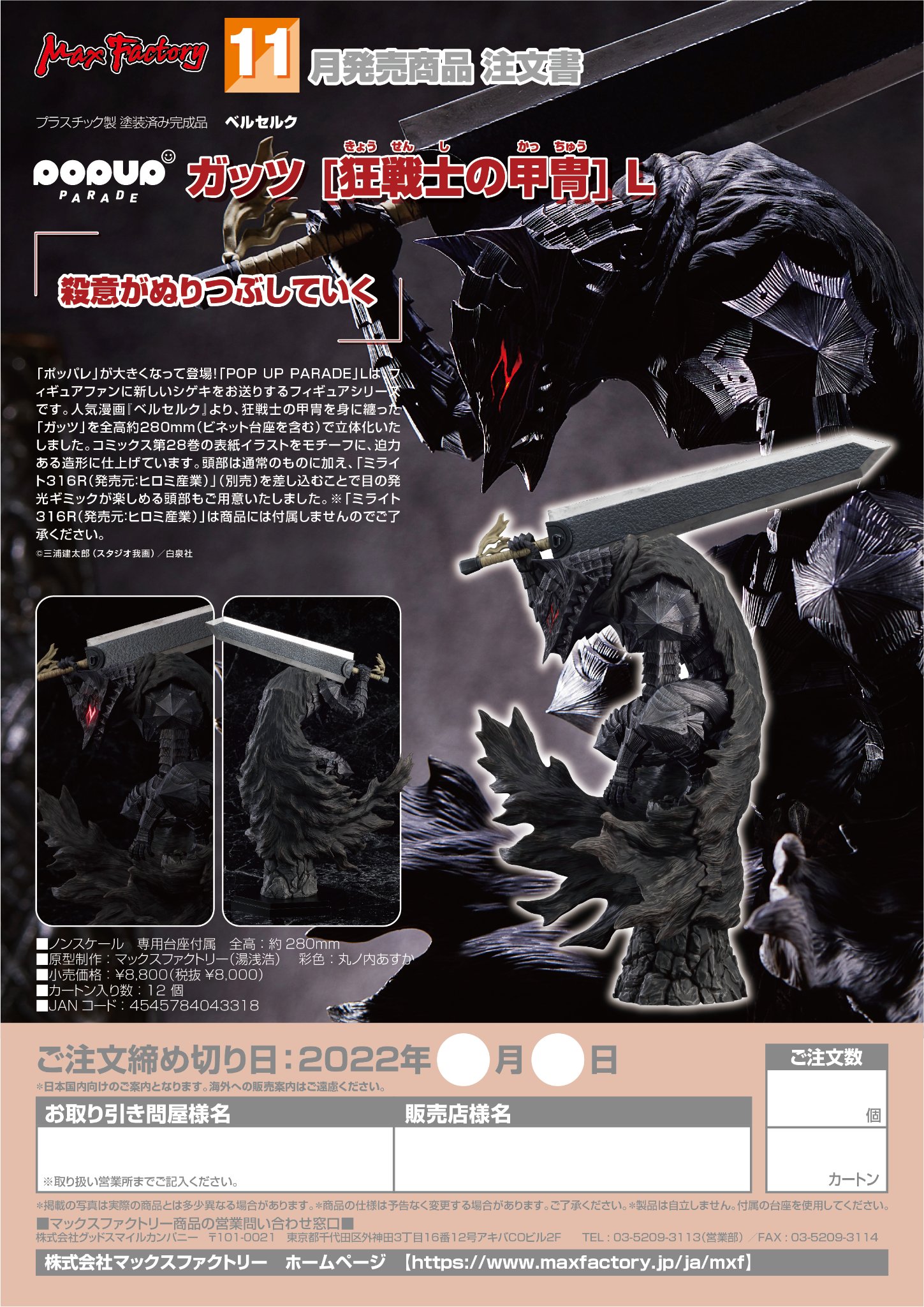 [เปิดจอง] POP UP PARADE Guts (Berserker Armor) L