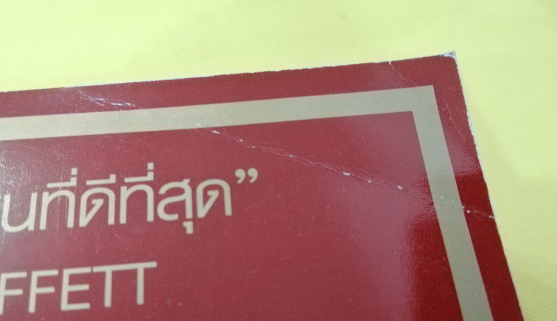 ดิ อินเทลลิเจนท์ อินเวสเตอร์ (ปรับปรุงใหม่) (The Intelligent Investor) (มีตำหนิ กรุณาอ่านรายละเอียดก่อนการตัดสินใจ)