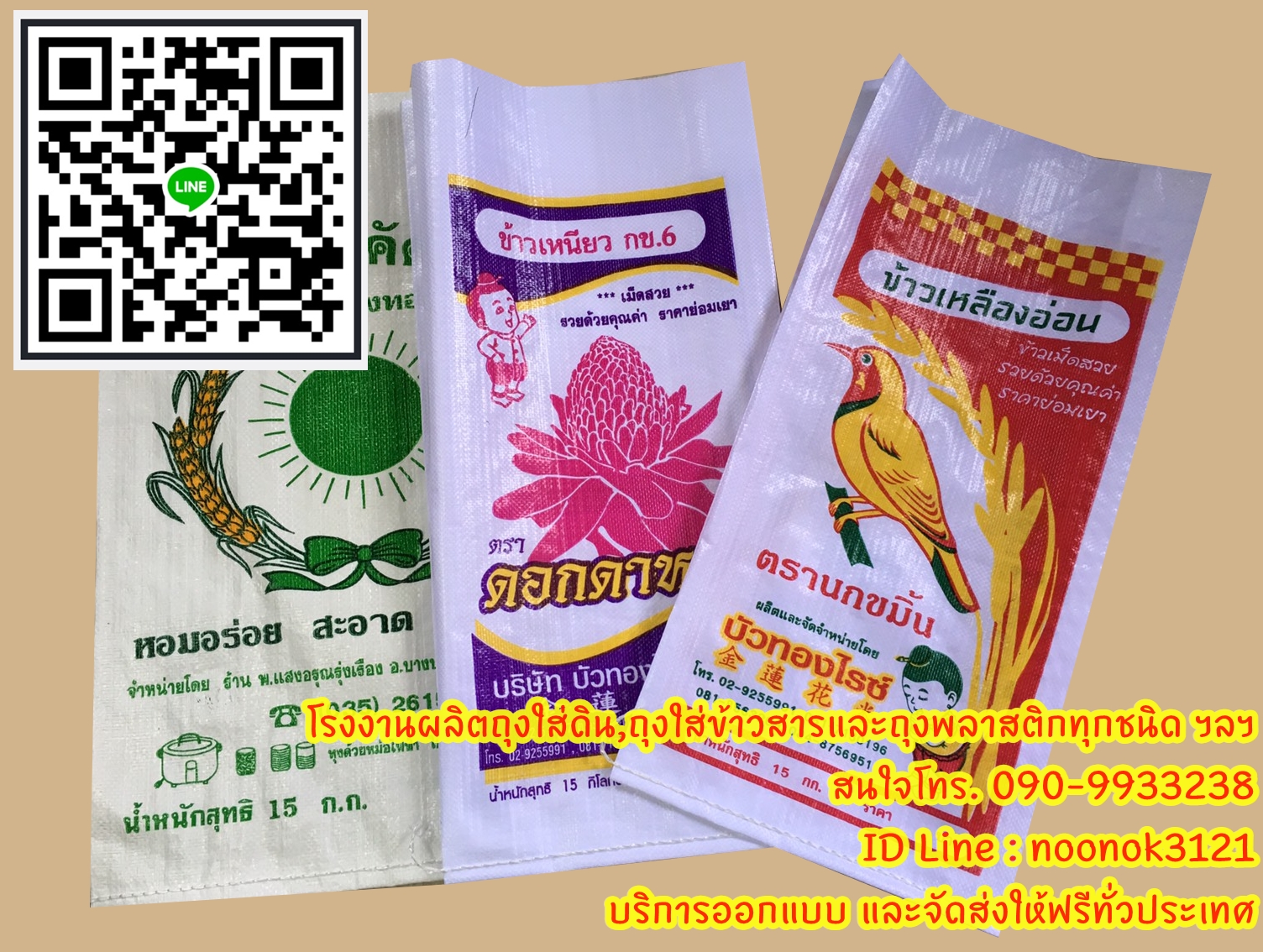 ถงข้าว 15 กก.