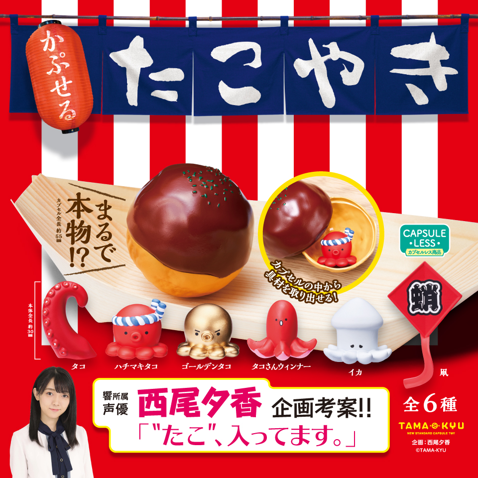 กาชาปองมาสคอททาโกยากิ Capsule Takoyaki