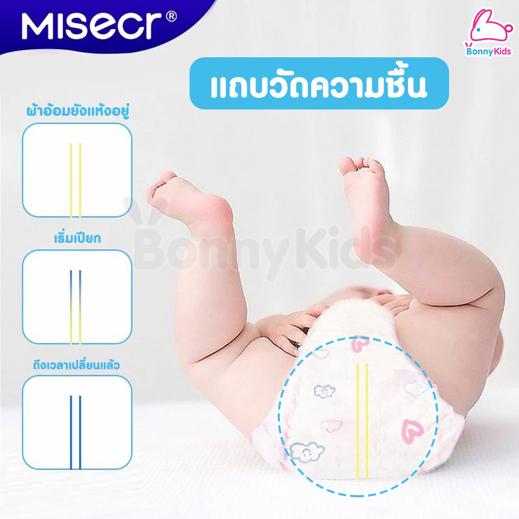 MISECR (มิสเซอร์) Baby Diapers ผ้าอ้อมเด็กสำเร็จรูป ห่อเล็ก ใช้ได้ทั้งเด็กชายและเด็กหญิง บุนวมที่ระบายอากาศได้ ไม่อับชื้น