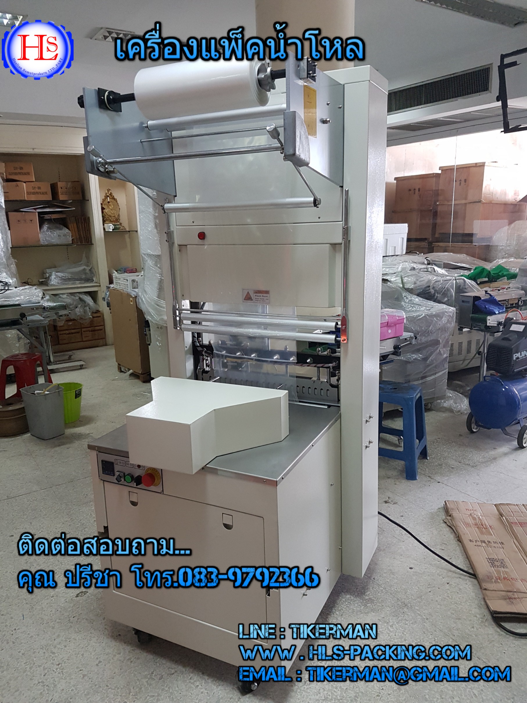 เครื่องห่อฟิล์มแพ็คโหลกึ่งอัตโนมัติ