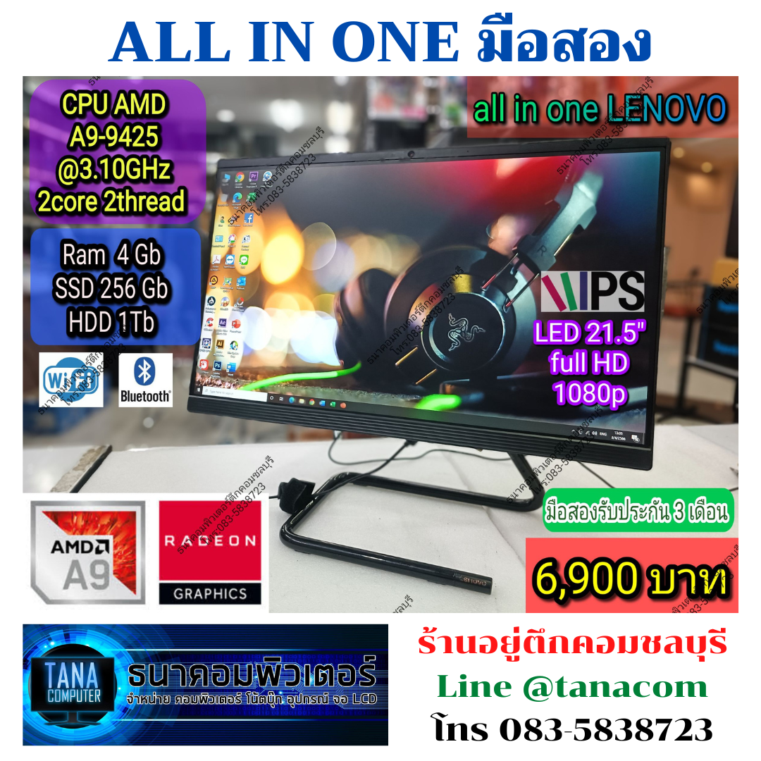 (6,900)All IN ONE LENOVO AMD A9-9425 Ram4GB SSD256GB HDD1TB