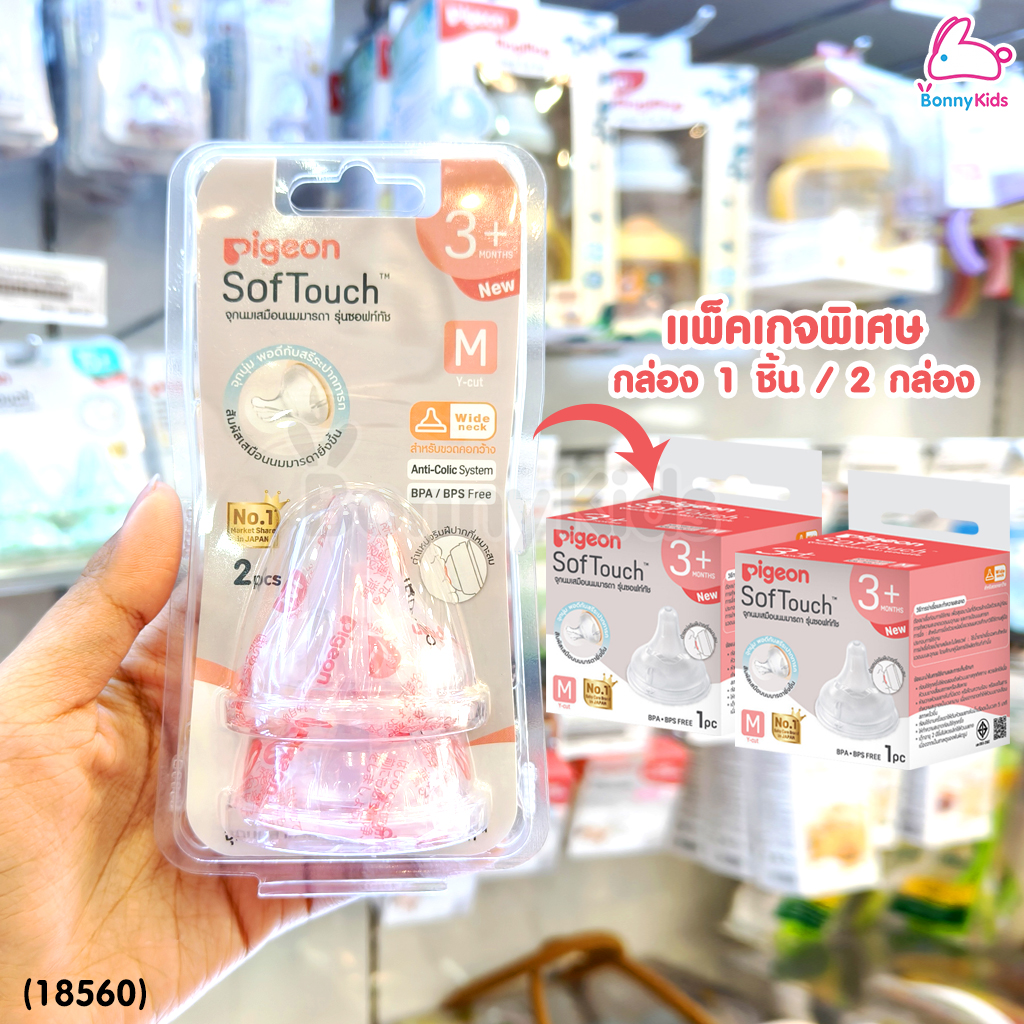 (18560) Pigeon (พีเจ้น) Howapipi Box Set ชุดกล่องของขวัญ Howapipi