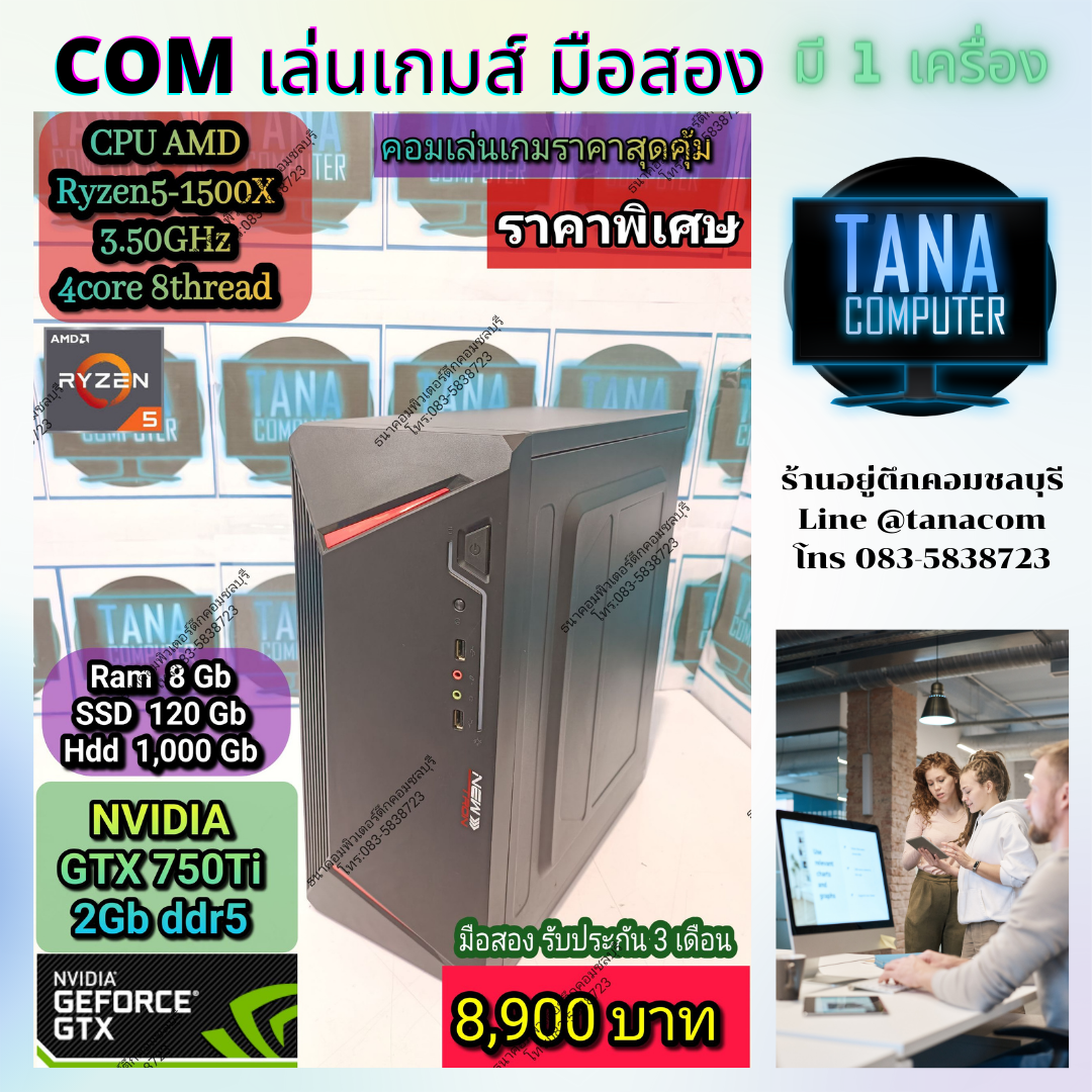 (8,900)คอมประกอบทำงาน เล่นเกมส์ AMD Ryzen5-1500X Ram8gb SSD120GB GTX750Ti 2GB