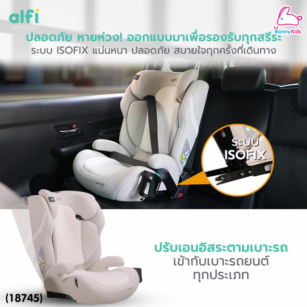 (18745) Alfi (อัลฟิ) Booster Seat บูสเตอร์ซีท รุ่น Series-ii คาร์ซีทเด็กโต ระบบ ISOFIX+หัวล็อคสายเบลท์หัวไหล่
