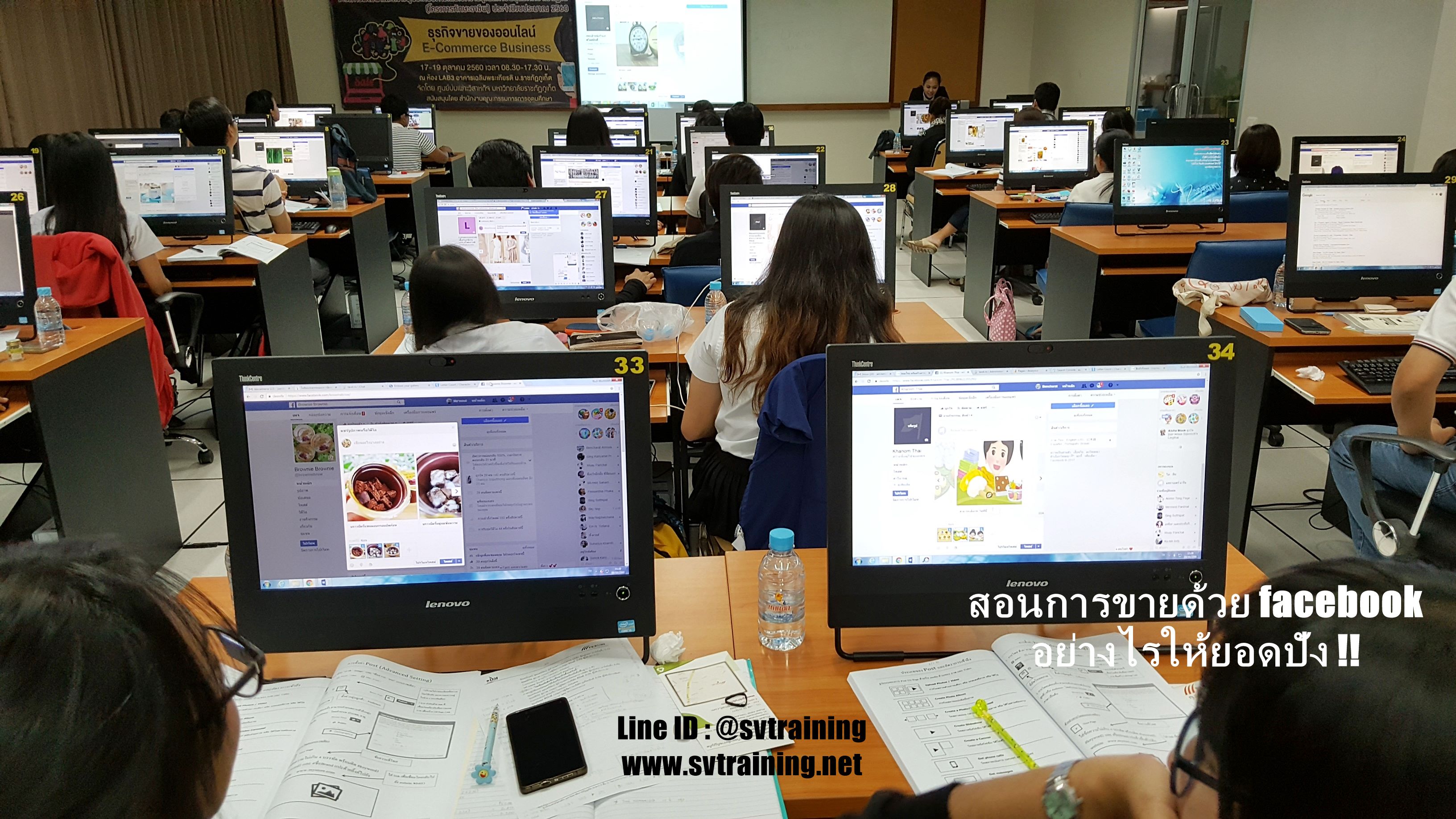 สอนขายของออนไลน์ด้วยเฟสบุ๊คfacebookให้ผู้ประกอบการ
