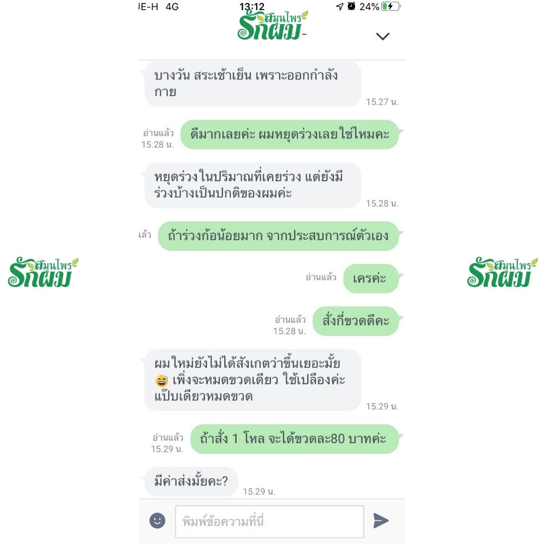 แชมพูสมุนไพรรักผม 250ml x 3 ขวด ยาสระผมแก้รังแคเชื้อรา แก้ผมร่วง แก้ปัญหาผมมัน ผมคัน ชะลอผมหงอก ช่วยให้ผมเกิดใหม่ ไม่ต้องใช้ครีมนวดผม อุดมด้วยสมุนไพรธรรมชาติถึง 9 ชนิด ใช้ได้ทุกวัย สระได้ทุกวัน ปราศจากสารเคมีที่เป็นอันตราย