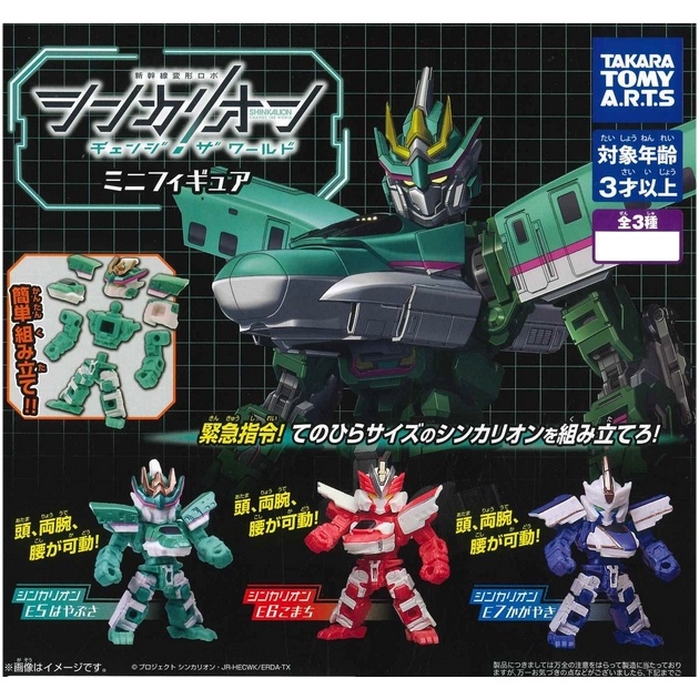 กาชาปอง Shinkansen Transforming Robot Shinkalion Change the World Mini Figures