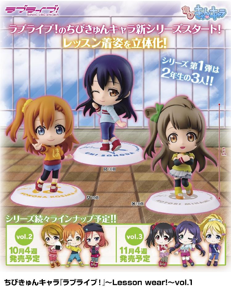 พร้อมส่งCHIBIKYUN LOVELIVE LESSON WEAR VOL.1