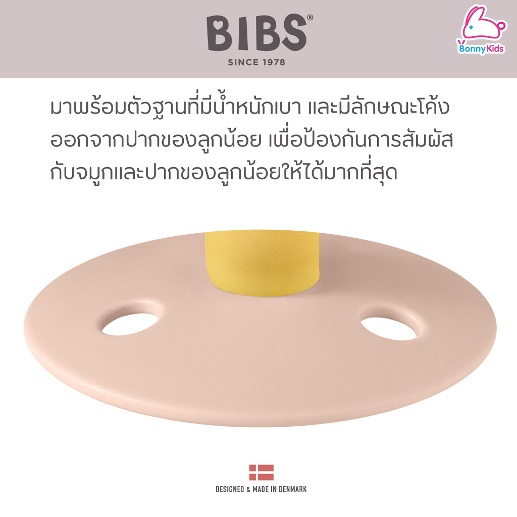 BIBS Colour Pacifier Latex Size 1 จุกหลอก BIBS รุ่น Colour / 1 แพ็ค บรรจุ 2 ชิ้น