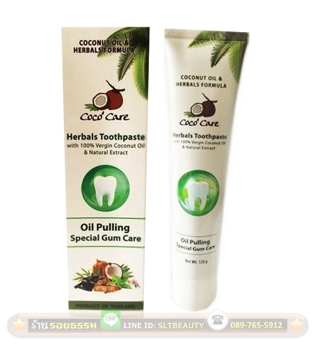 ยาสีฟัน โคโค่แคร์ (Coco Care) ขนาด 120 กรัม ► หลากหลายสมุนไพรที่ดีต่อเหงือกและฟัน ครบถ้วนเรือ่ง สุขภาพเหงือกและฟัน