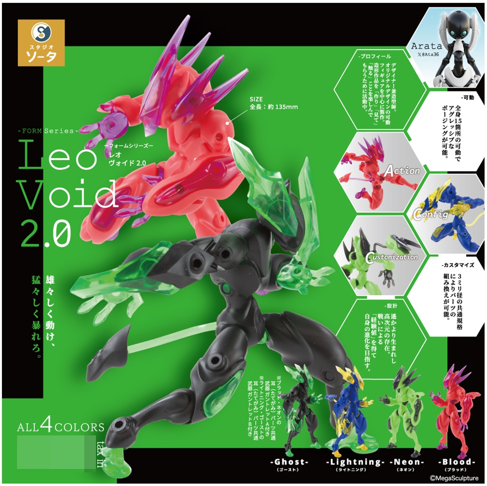 กาชาปองฟิกเกอร์ FORM Series Leo Void 2.0