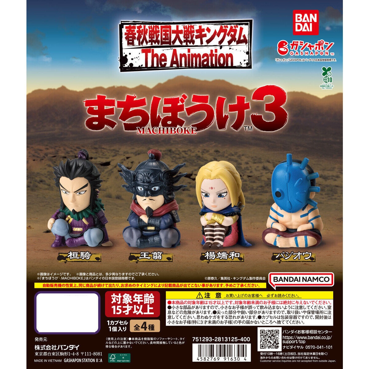 กาชาปอง Kingdom: Waiting 3