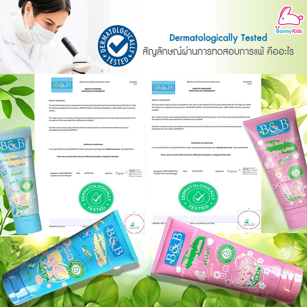 B&B (บีแอนด์บี) Baby Lotion ผลิตภัณฑ์โลชั่นบำรุงผิวสำหรับเด็ก เนื้อโลชั่นบางเบา ซึมซาบลงสู่ผิวได้อย่างรวดเร็ว (180 g.)