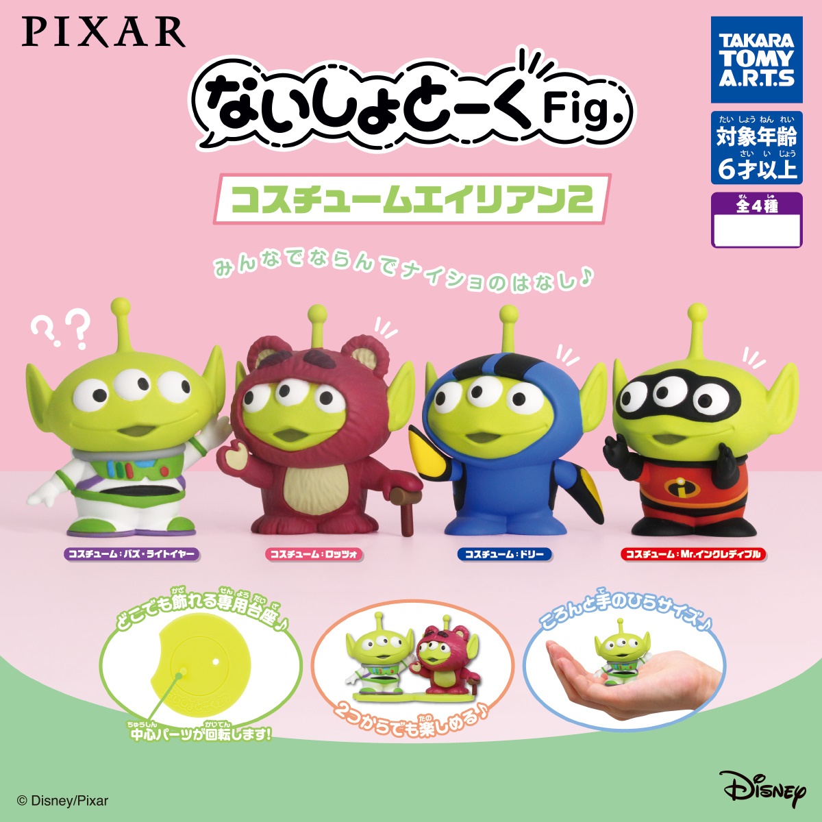 กาชาปองทอยสตอรี่กรีนแมน PIXAR Nice Talk Fig. Costume Alien 2