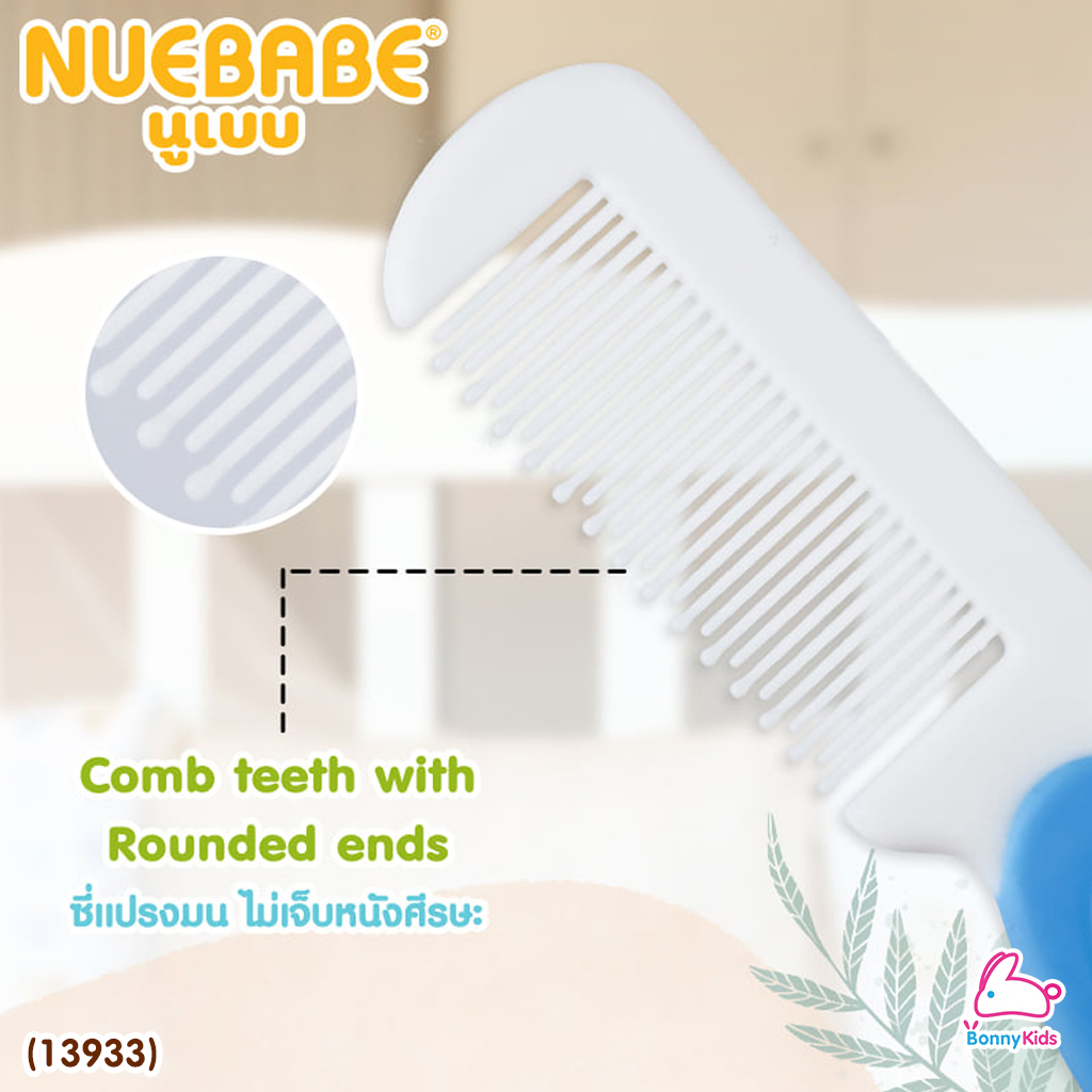 (13933) NUEBABE Soft Natural Brush & Comb ชุดแปรงหวีขนนุ่ม