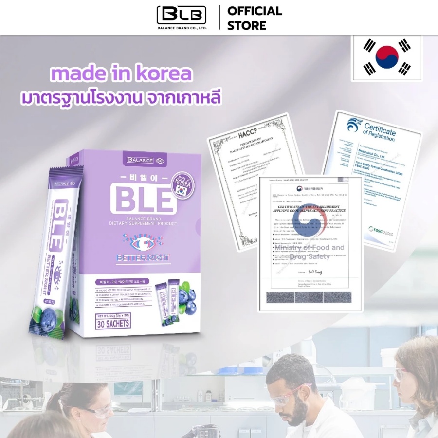 มาตรฐานการผลิต BLE จากประเทศเกาหลี HACCP FSSC22000