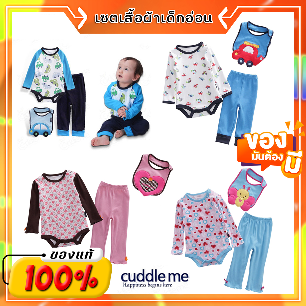 เซตเสื้อผ้าเด็ก Cuddle me แบรนด์แท้ บอดี้สูทแขนยาว+กางเกงขายาว+ผ้ากันเปื้อน