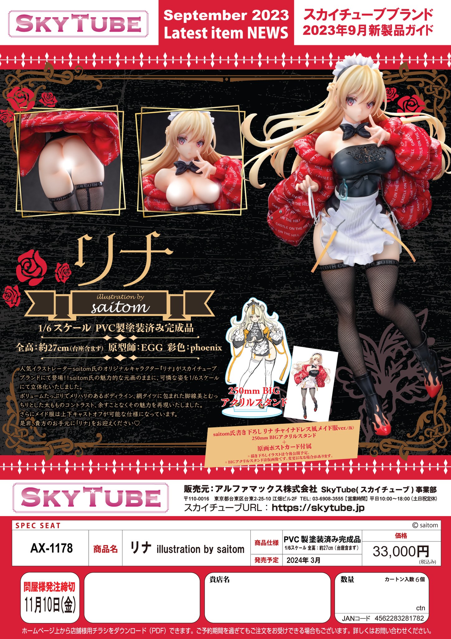 [เปิดจอง] Skytube - Rina illustration by saitom 1-6