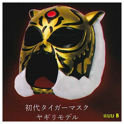 กาชาปองหน้ากากเสือ First Tiger Mask Collection Hakuhodo