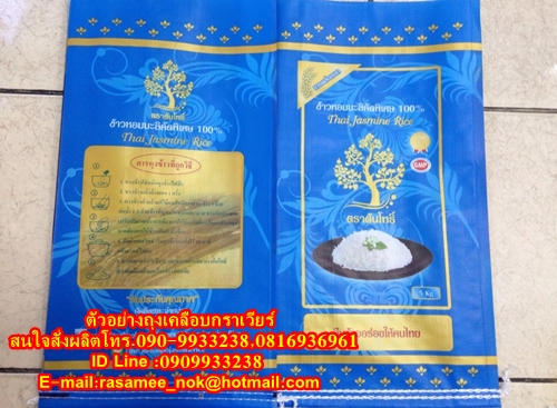 ถุงข้าวกราเวียร์,ถุงเคลือบ