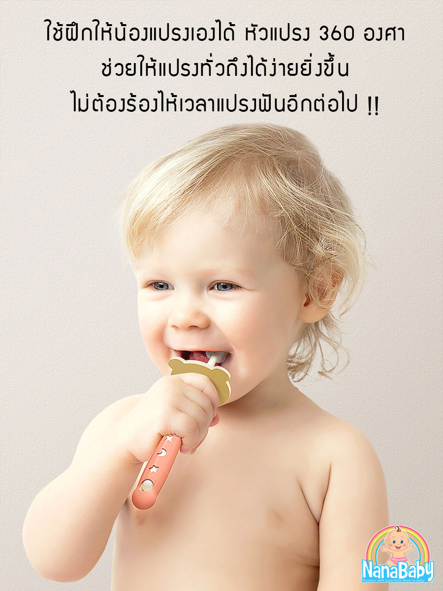 แปรงสีฟันเด็กเล็ก 1-6 ปี แปรงเด็กหัดแปรงฟัน ขนแปรงซิลิโคน 360 องศา มาตรฐาน SGS