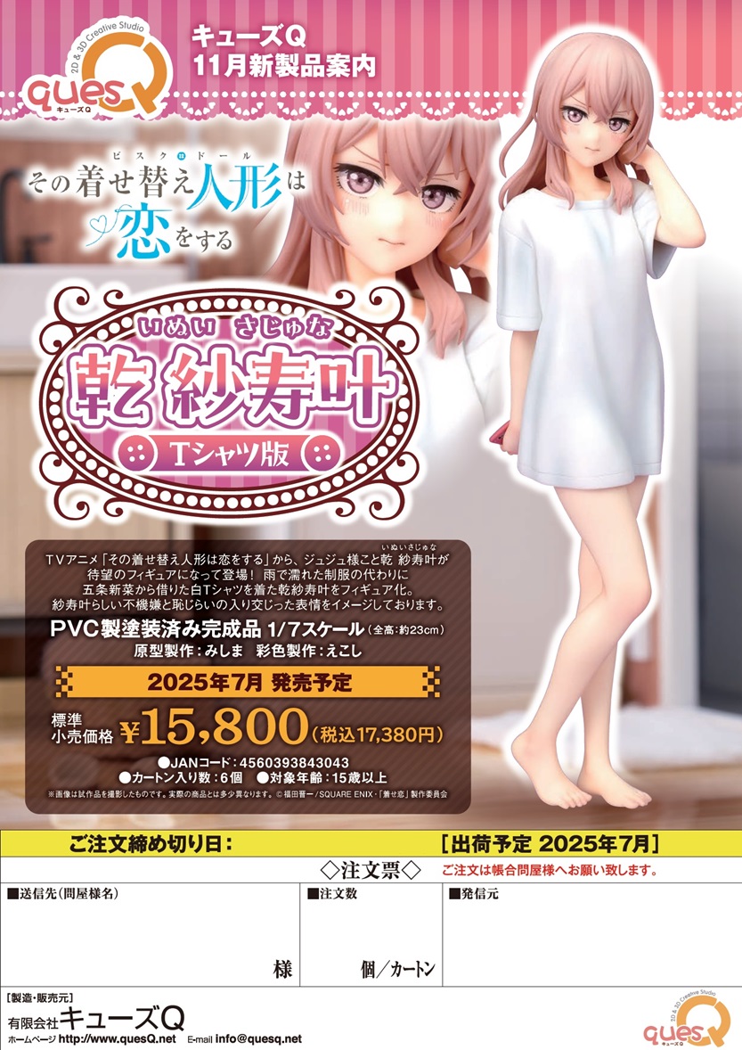[เปิดจอง] My Dress-Up Darling - Sajuna Inui T-shirt ver.