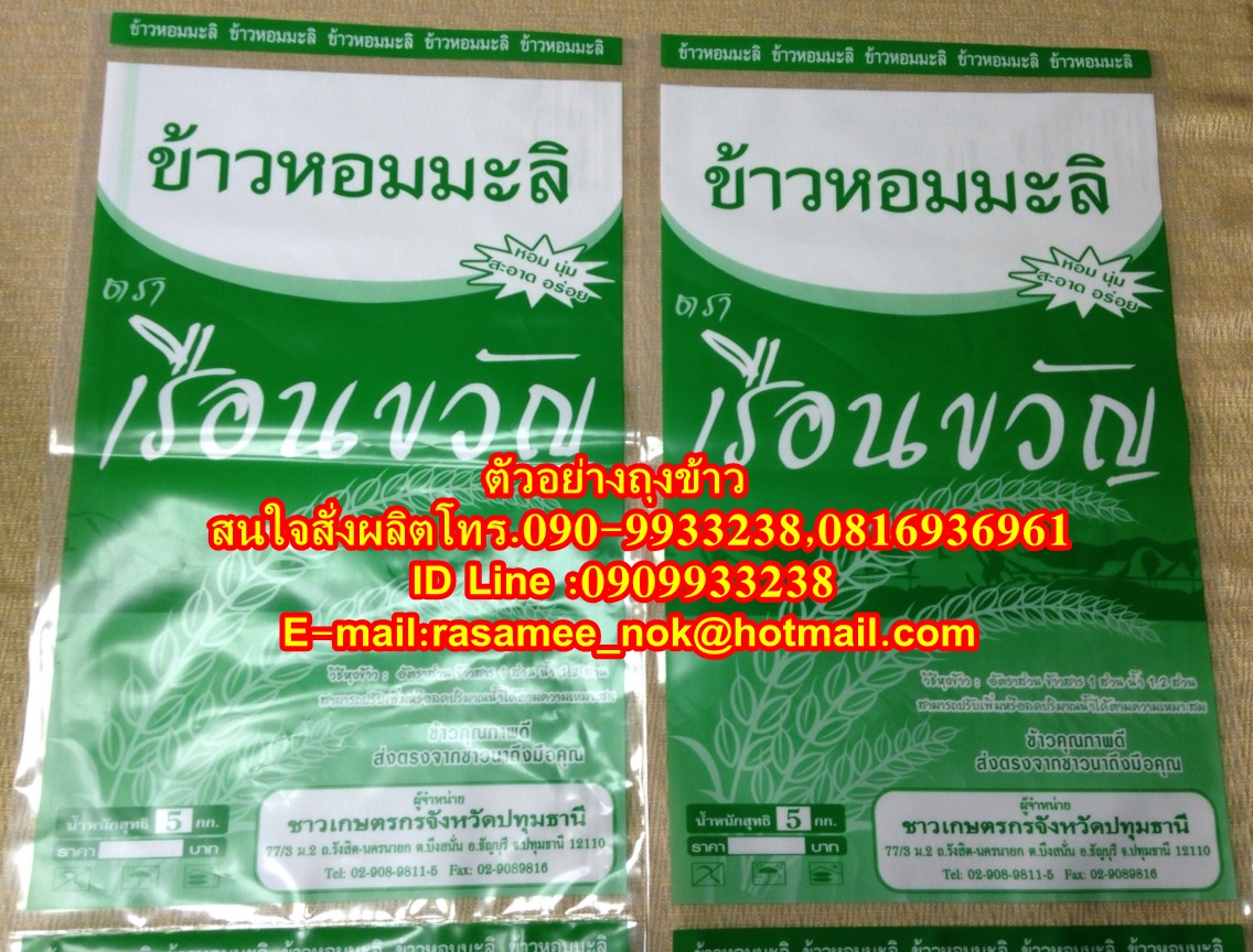 ถุงข้าว LLDPE บรรจุข้าวสาร