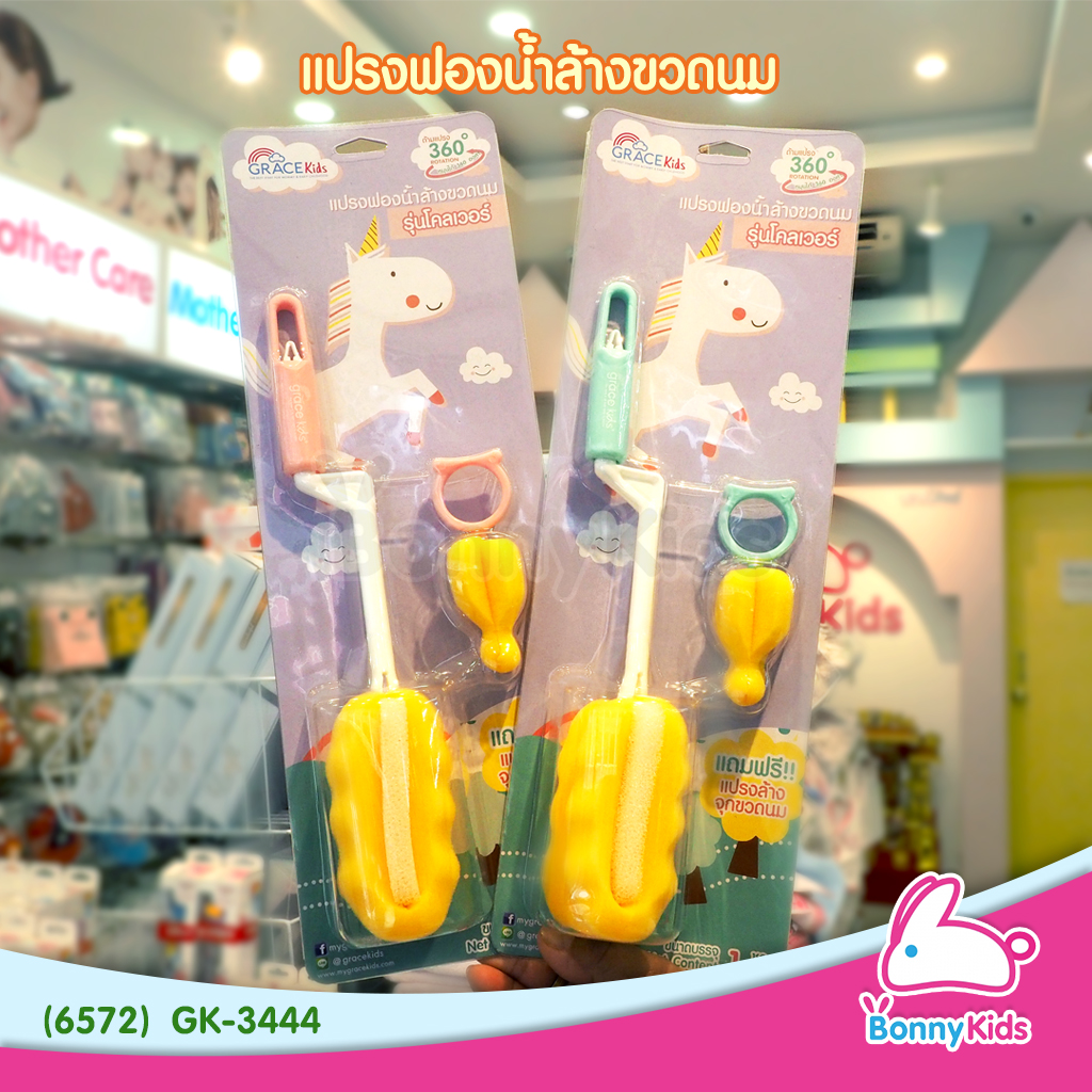 (6572) เกรซคิดส์โคลเวอร์แปรงล้างขวดนมฟองน้ำ