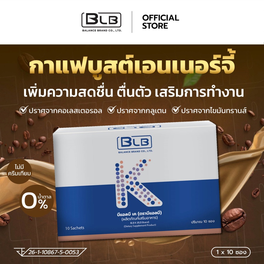 BLB K กาแฟบำรุงสมอง โฉมใหม่เข้มข้นกว่าเดิม
