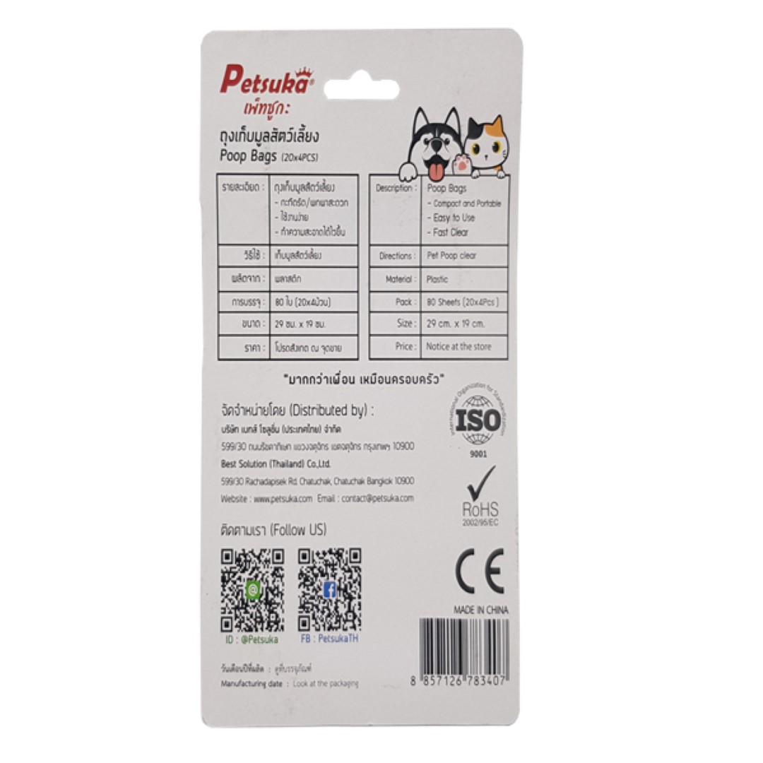 ถุงเก็บมูลสัตว์เลี้ยง Petsuka แพ็ค 4 ชิ้น