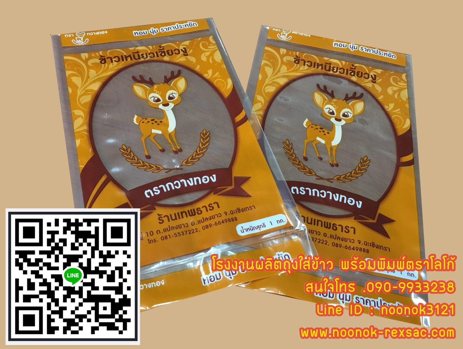 ถุงข้าว LLDPE บรรจุข้าวสาร