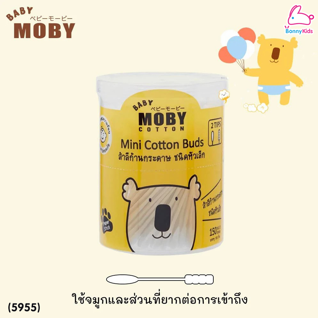 (5955) Baby Moby (เบบี้โมบี้) Mini Cotton Buds คอตตอนบัต ชนิดหัวเล็ก สำลีก้านกระดาษ (กระปุกละ 150 ก้าน)